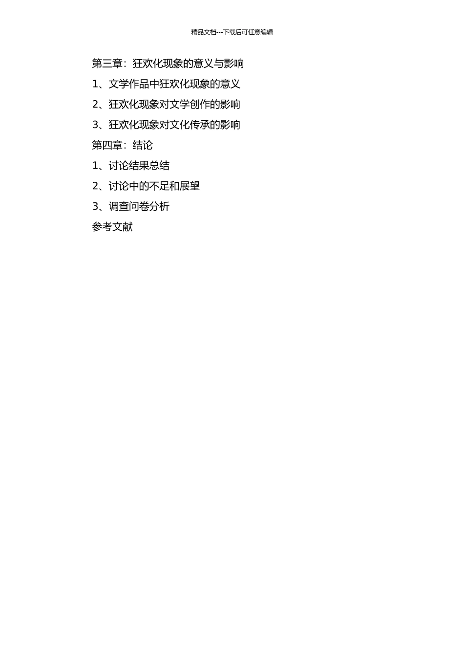 《送冰的人来了》的狂欢化特征解读的开题报告_第2页