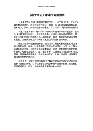 《通文馆志》考述的开题报告