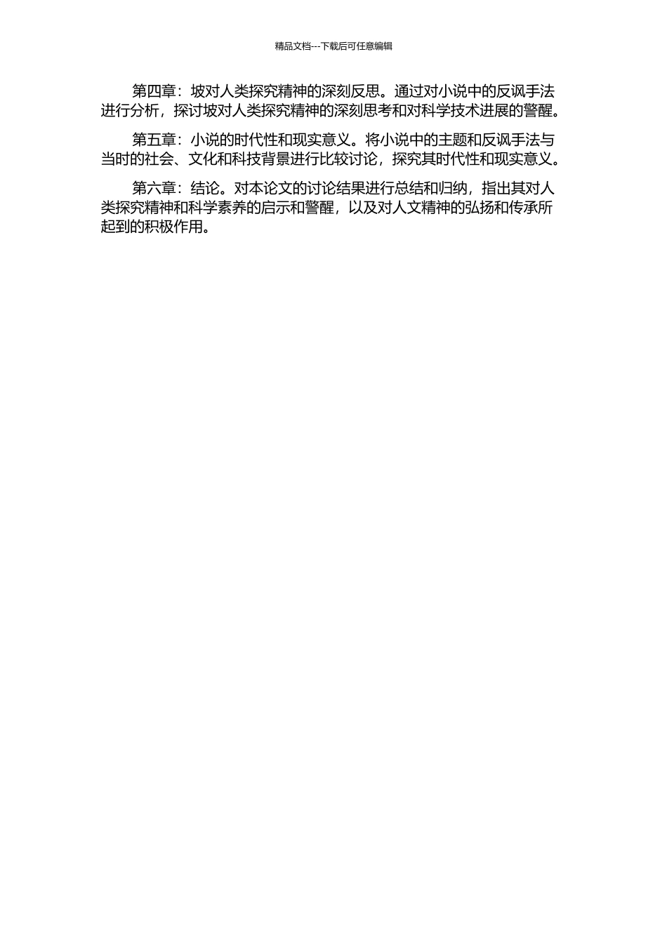 《追日》的反讽解读的开题报告_第2页