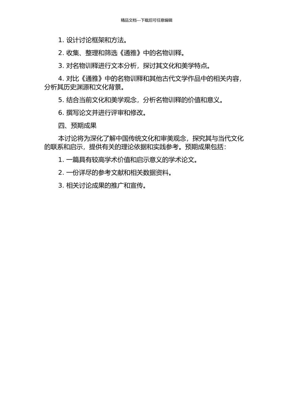 《通雅》名物训释研究的开题报告_第2页