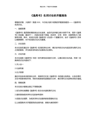 《逸周书》名词研究的开题报告
