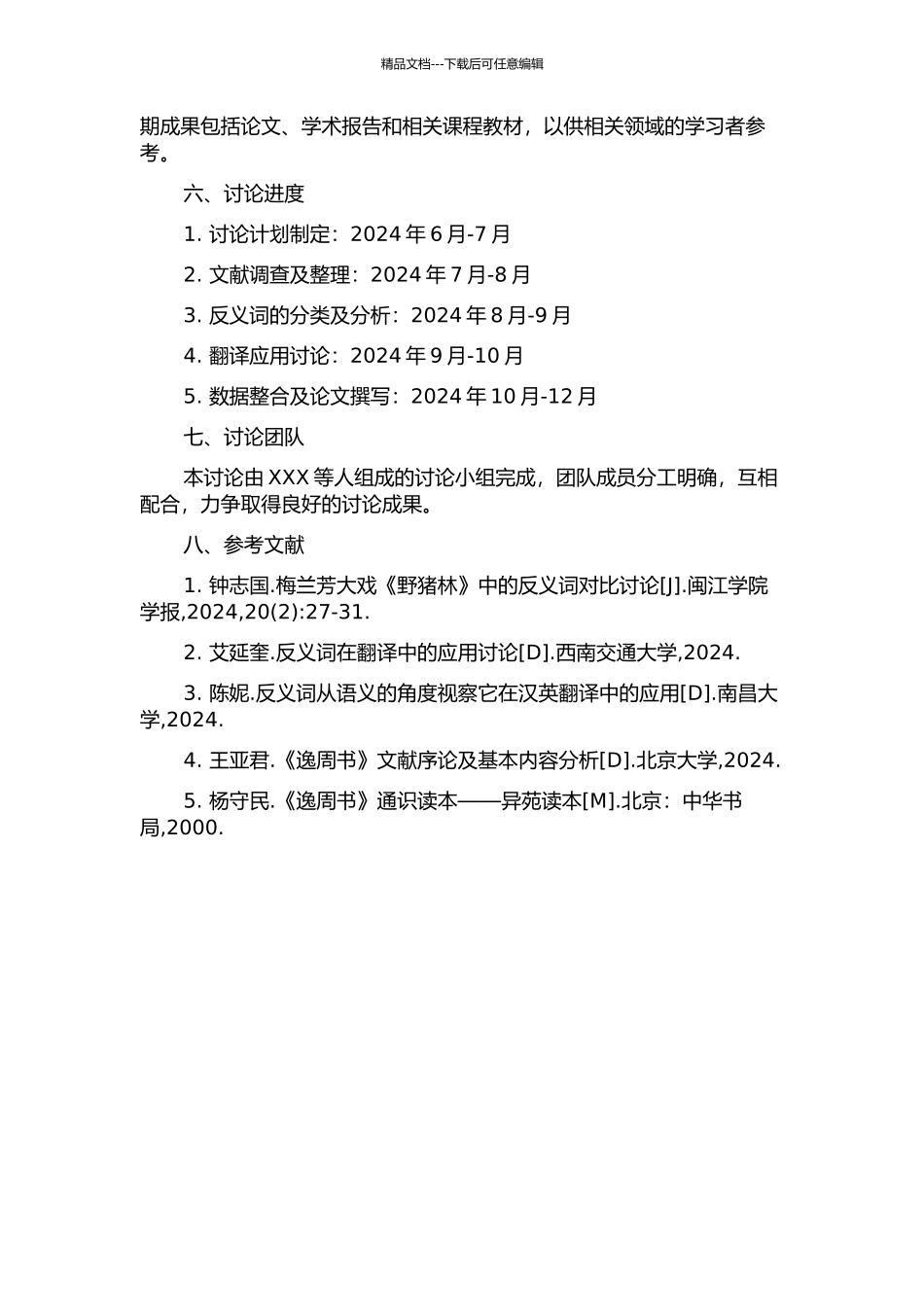 《逸周书》反义词研究的开题报告_第2页