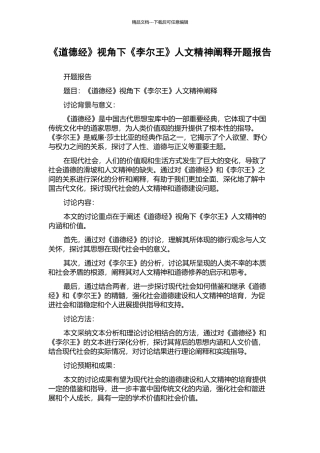 《道德经》视角下《李尔王》人文精神阐释开题报告