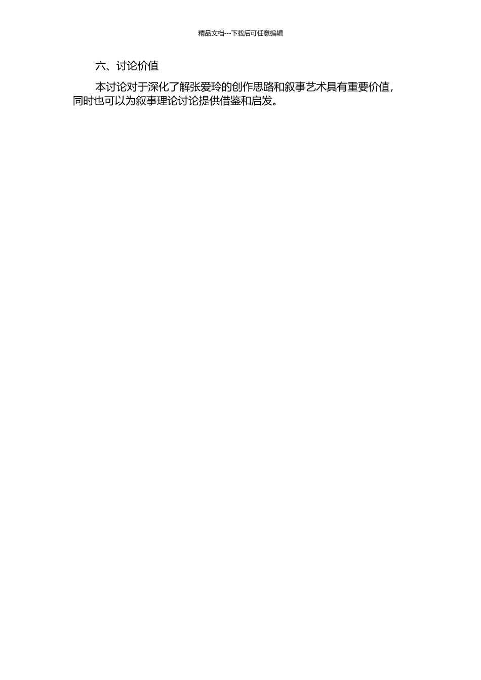 《酒国》的叙事分析开题报告_第2页