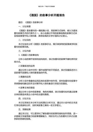 《酒国》的叙事分析开题报告