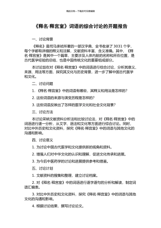 《释名·释宫室》词语的综合研究的开题报告