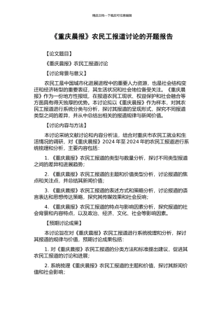 《重庆晨报》农民工报道研究的开题报告