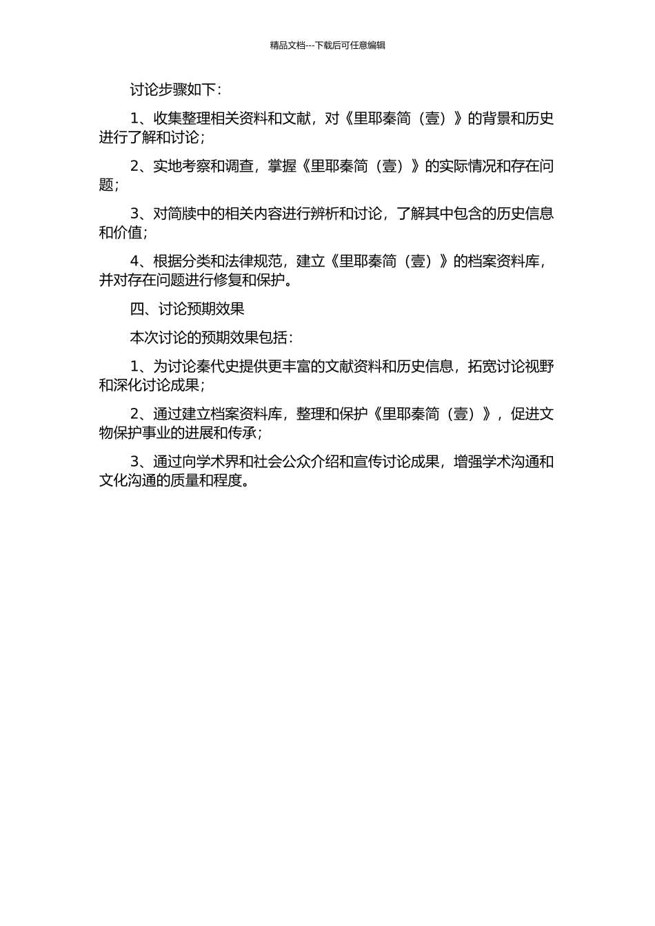 《里耶秦简》文字编的开题报告_第2页