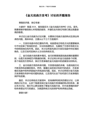 《金元戏曲方言考》研究的开题报告