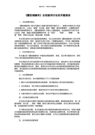 《醒世姻缘传》总括副词研究的开题报告