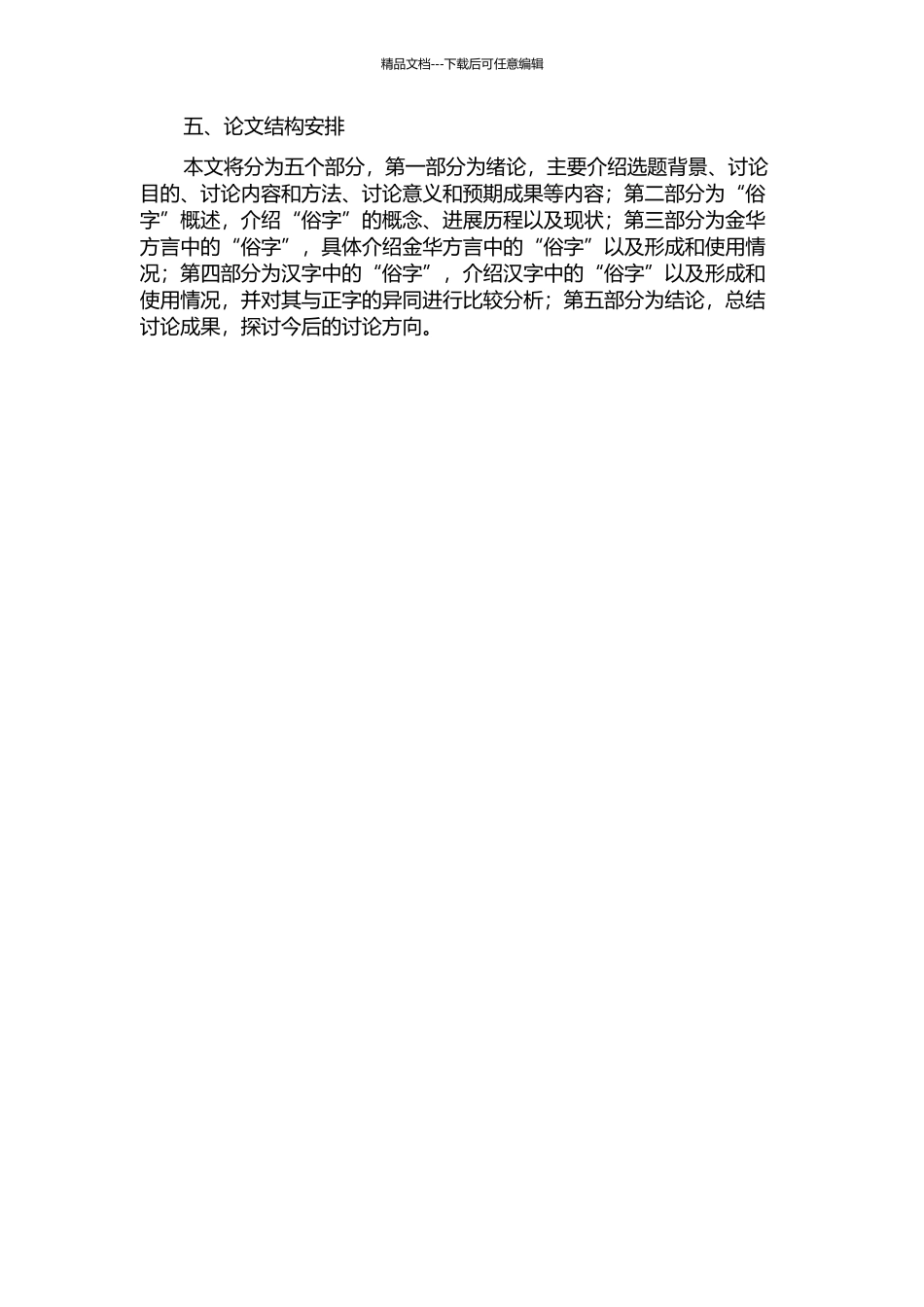 《金华黄先生文集》俗字研究的开题报告_第2页