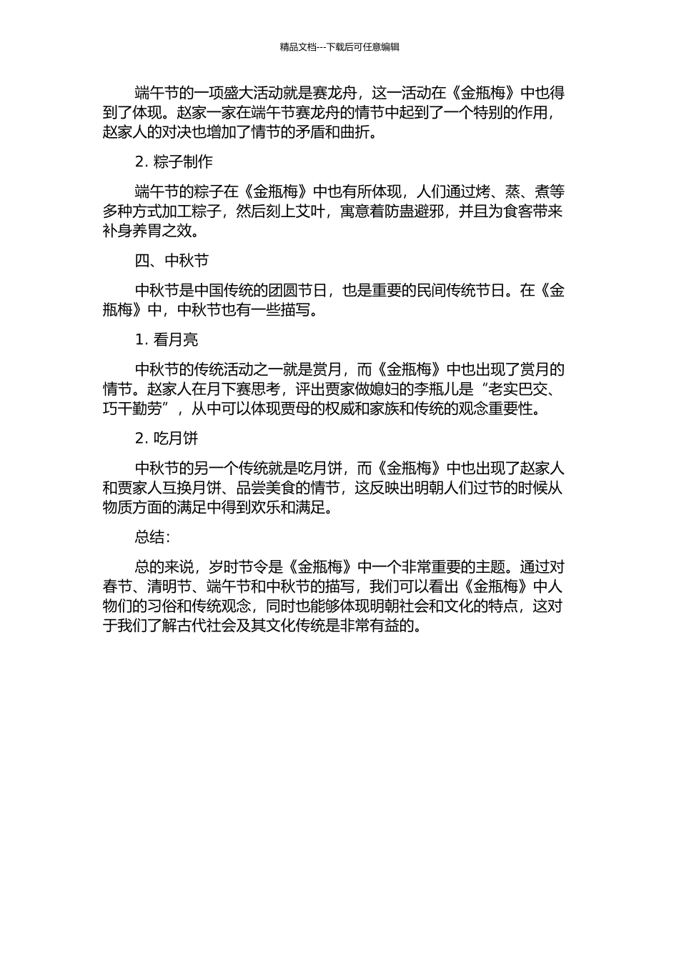 《金瓶梅》岁时节令研究中期报告_第2页