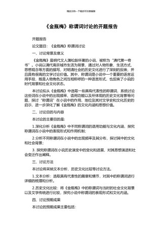 《金瓶梅》称谓词研究的开题报告