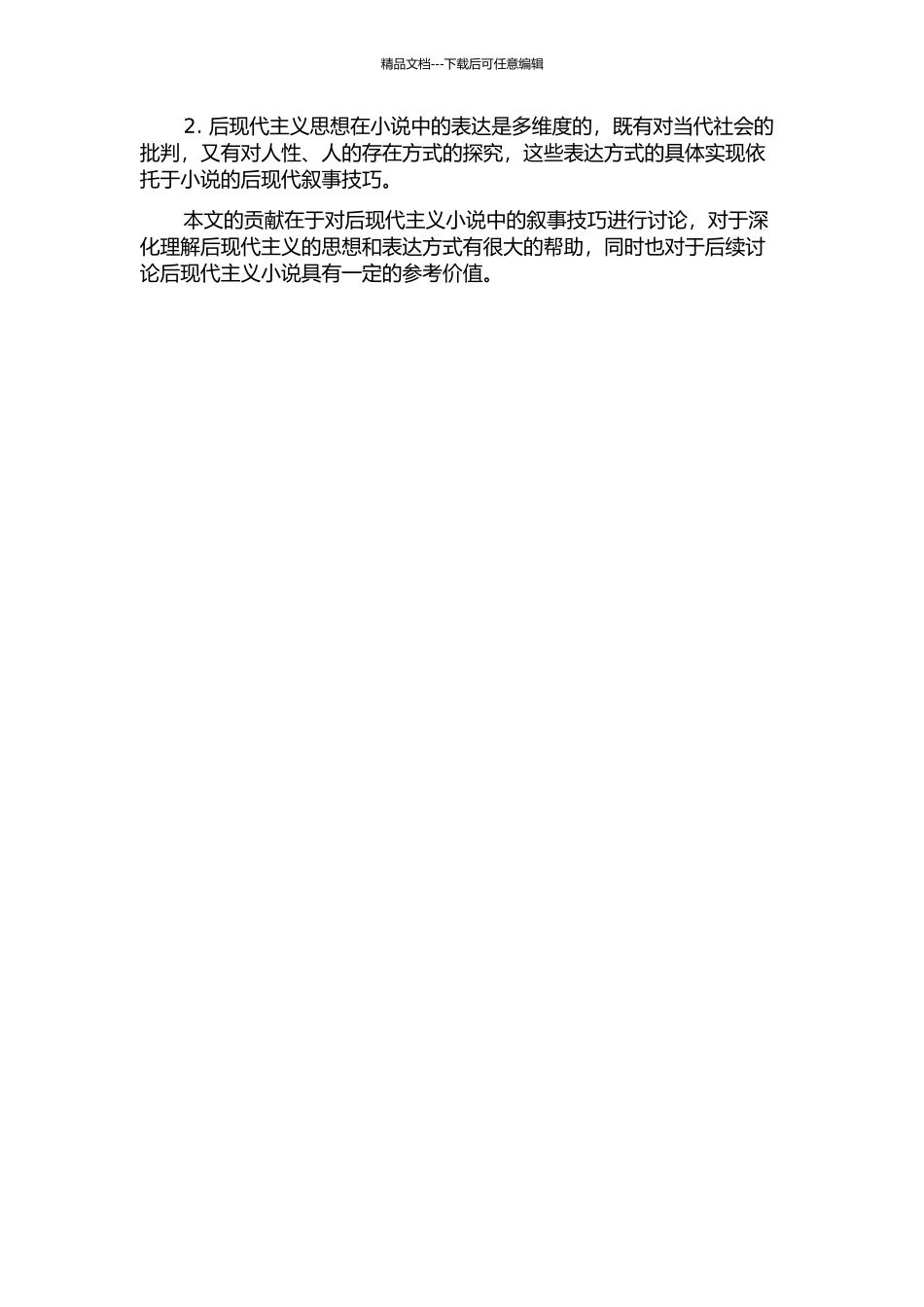 《金色笔记》的后现代叙事技巧分析的开题报告_第2页