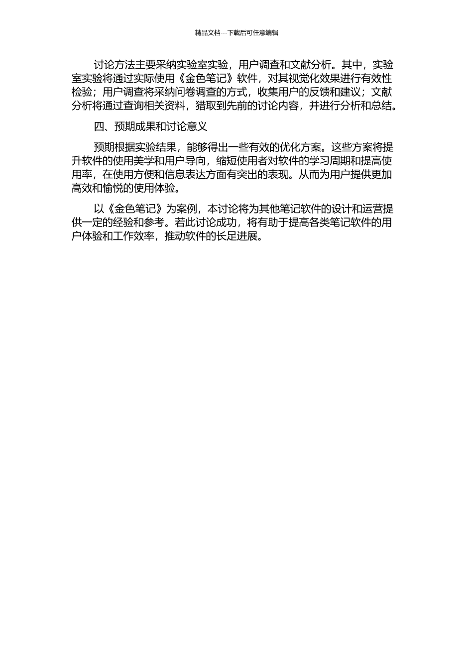 《金色笔记》的视觉化研究的开题报告_第2页