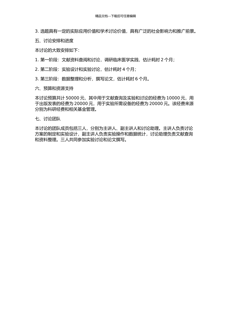 《金匮要略》心水的证治源流研究的开题报告_第2页