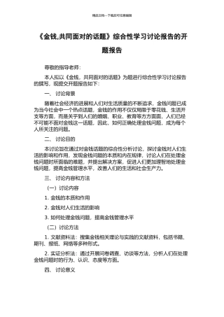《金钱-共同面对的话题》综合性学习研究报告的开题报告