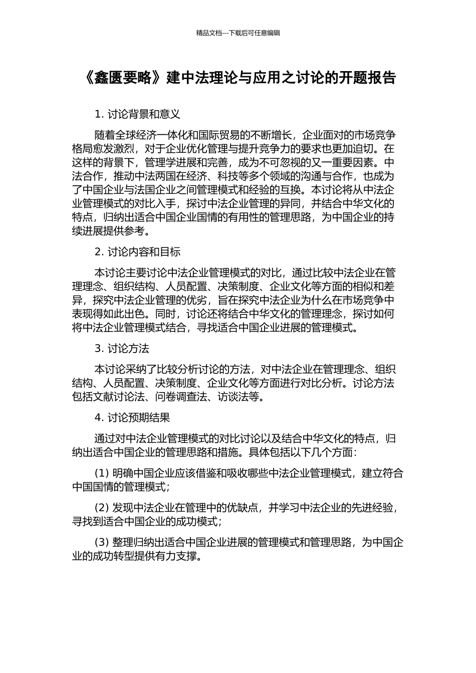 《鑫匮要略》建中法理论与应用之研究的开题报告_第1页