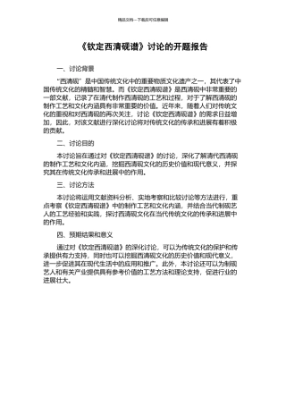 《钦定西清砚谱》研究的开题报告