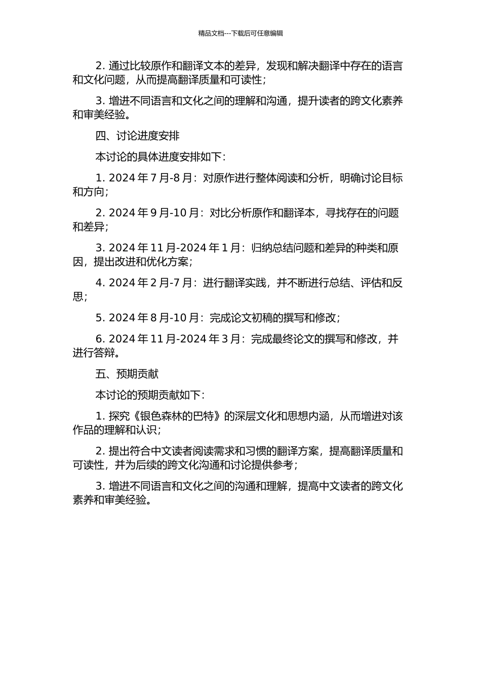 《银色森林的巴特》翻译实践报告的开题报告_第2页