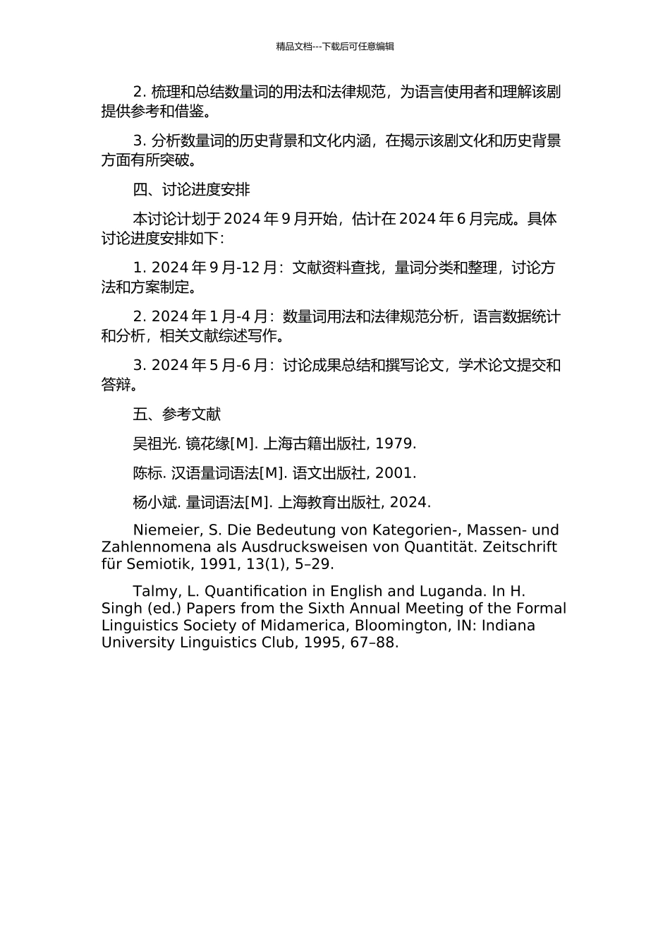 《镜花缘》量词研究的开题报告_第2页