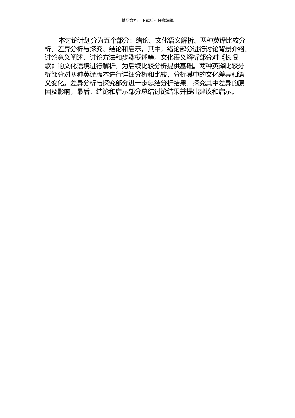 《长恨歌》原诗和两种英译词语的文化语义比较研究的开题报告_第2页