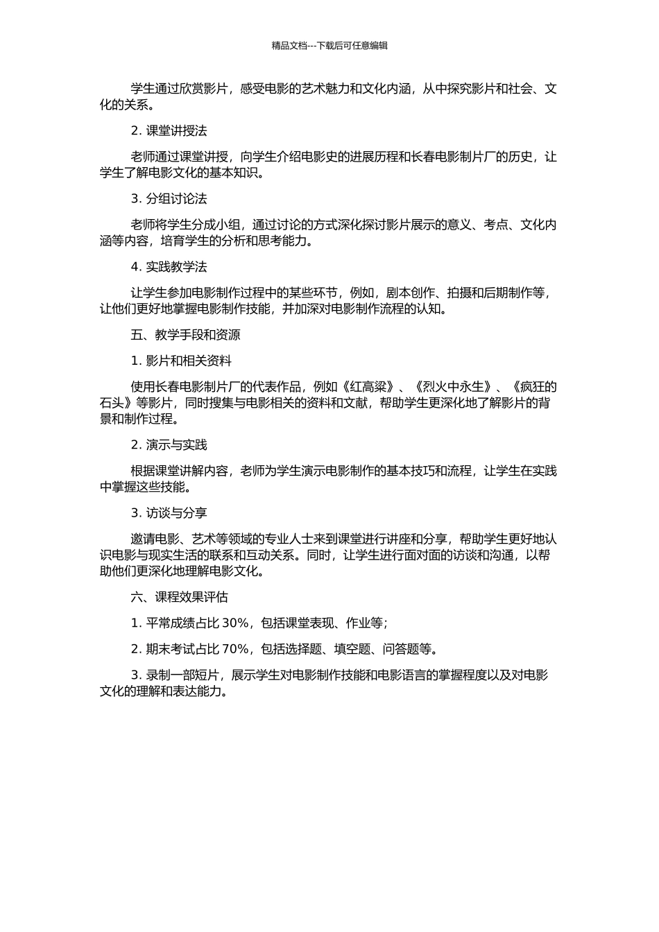 《长春电影七十年》校本课程开发的开题报告_第2页