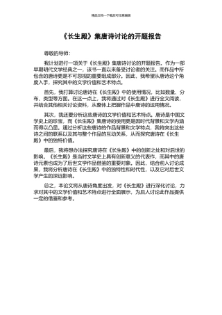 《长生殿》集唐诗研究的开题报告