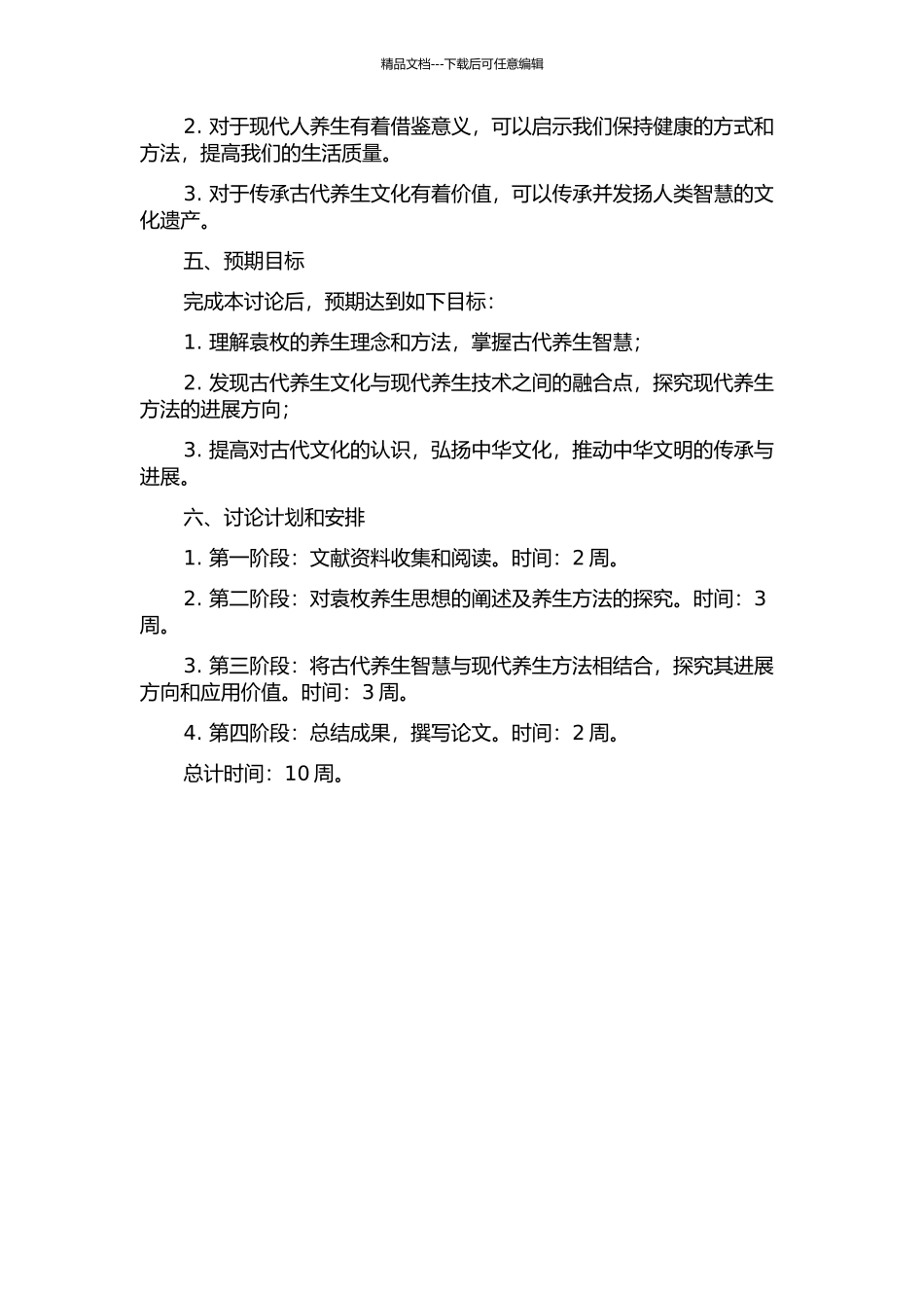 《闲情偶寄》养生思想和方法研究的开题报告_第2页