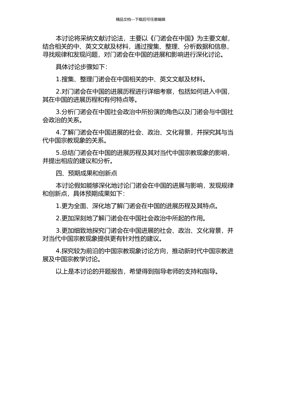 《门诺会在中国》第五、第六章等相关材料的翻译报告的开题报告_第2页