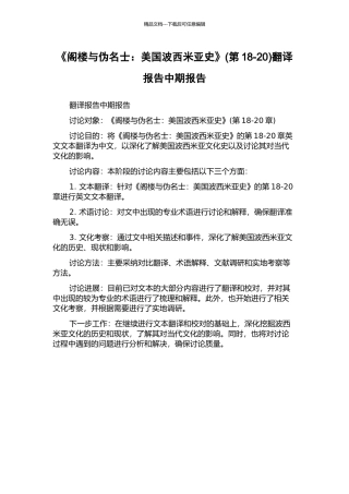 《阁楼与伪名士：美国波西米亚史》翻译报告中期报告