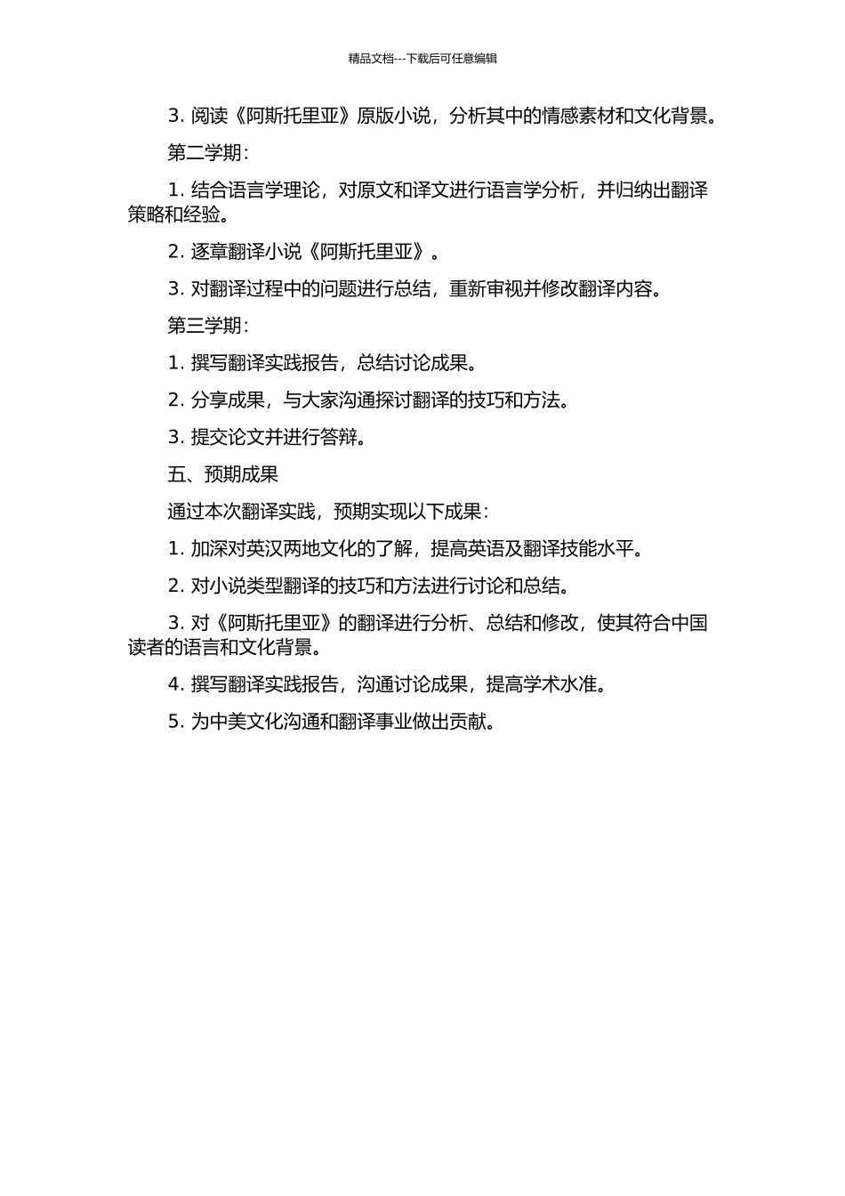 《阿斯托里亚》翻译实践报告的开题报告_第2页