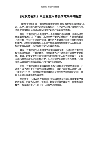 《阿罗史密斯》中三重空间的美学效果中期报告