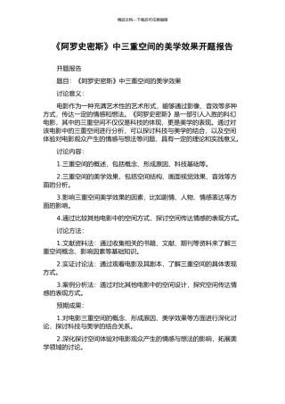 《阿罗史密斯》中三重空间的美学效果开题报告