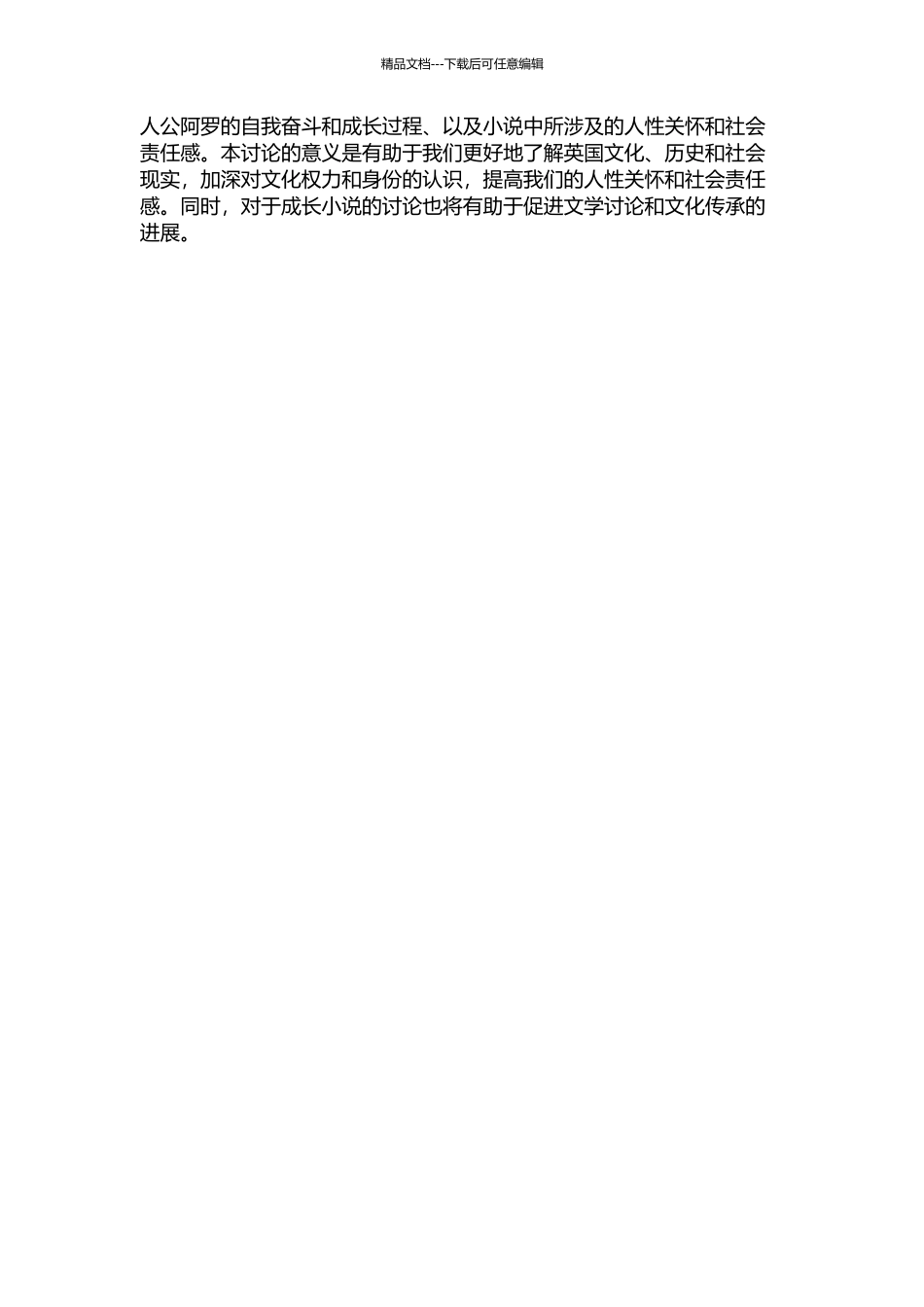 《阿罗史密斯》作为一部成长小说的体裁研究的开题报告_第2页