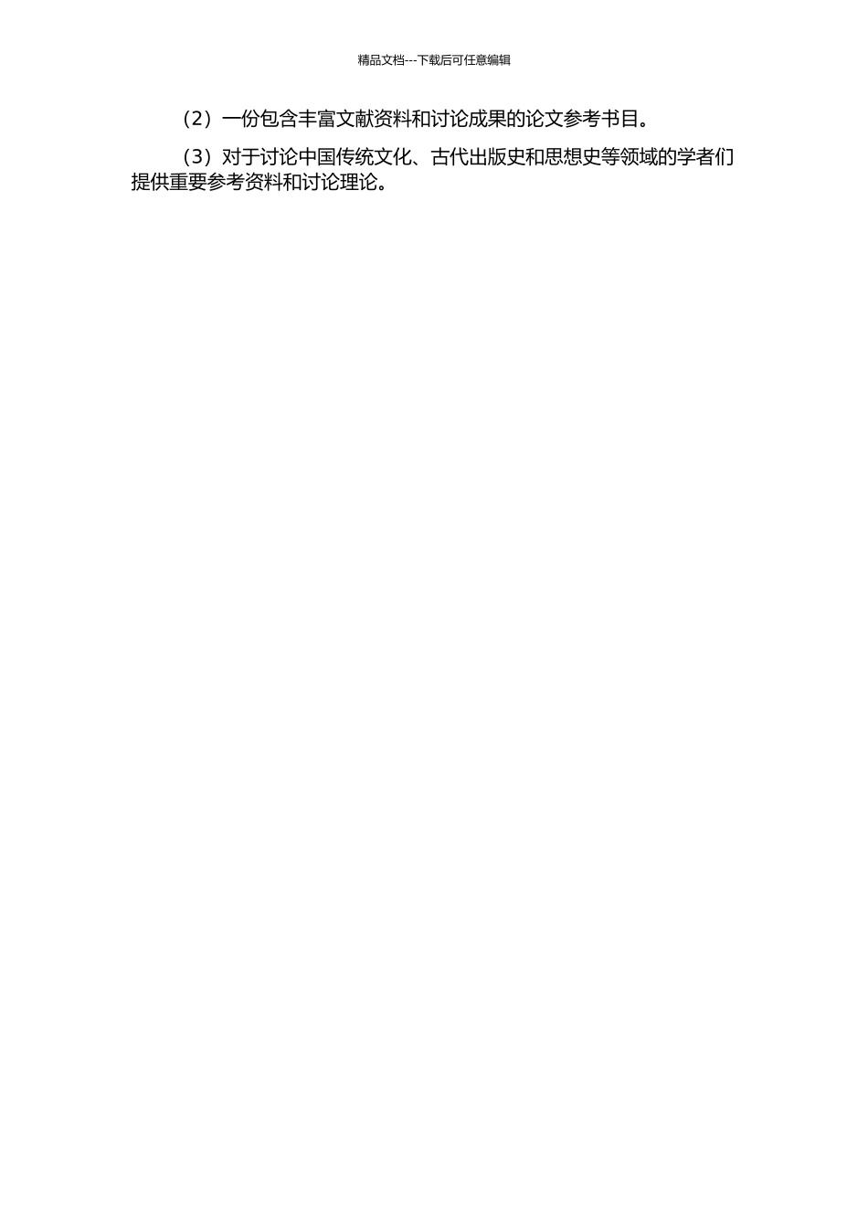 《随庵徐氏丛书》研究的开题报告_第2页