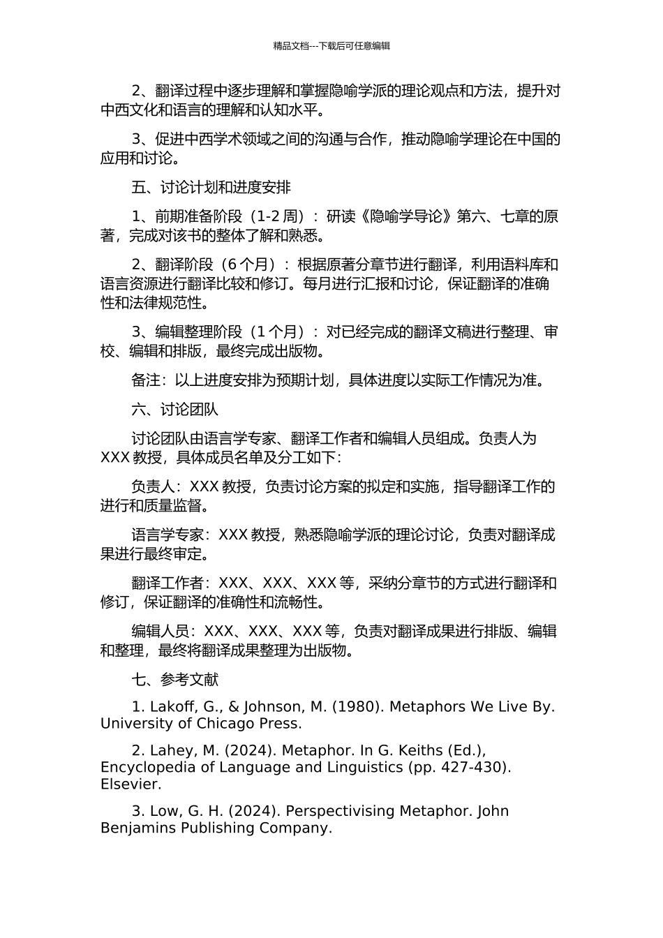 《隐喻学导论》第六、七章的翻译项目报告的开题报告_第2页
