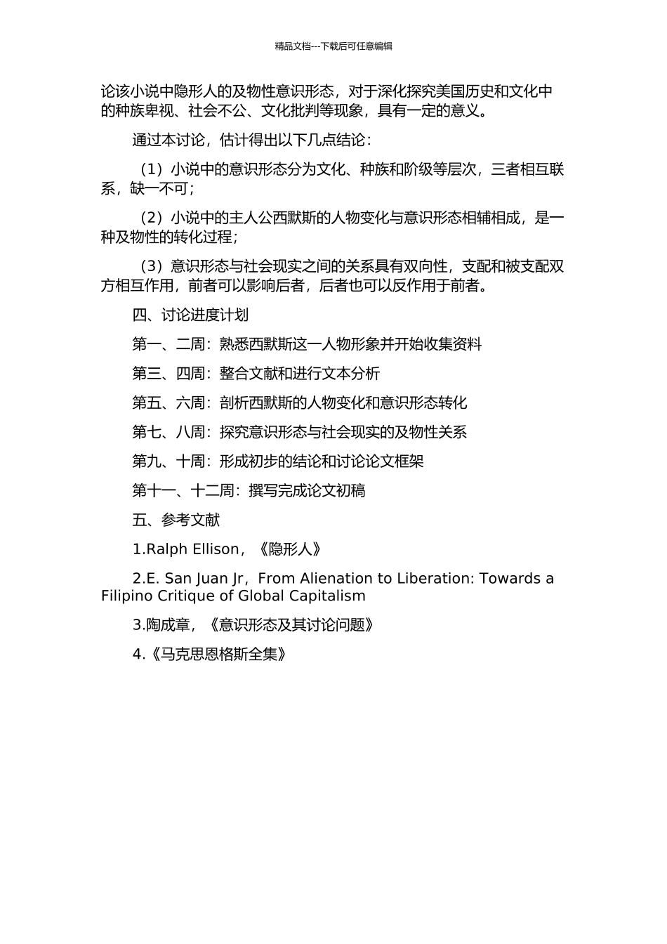 《隐形人》中的意识形态--及物性研究开题报告_第2页