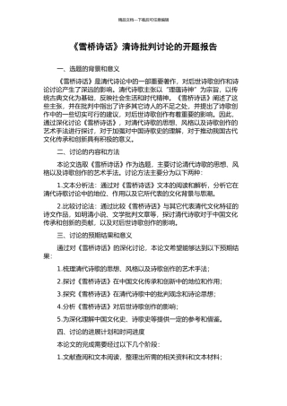 《雪桥诗话》清诗批评研究的开题报告
