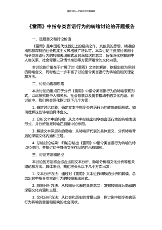 《雷雨》中指令类言语行为的转喻研究的开题报告