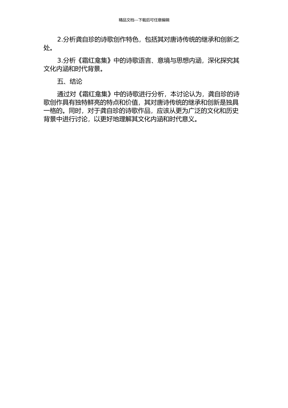 《霜红龛集》诗歌研究的开题报告_第2页