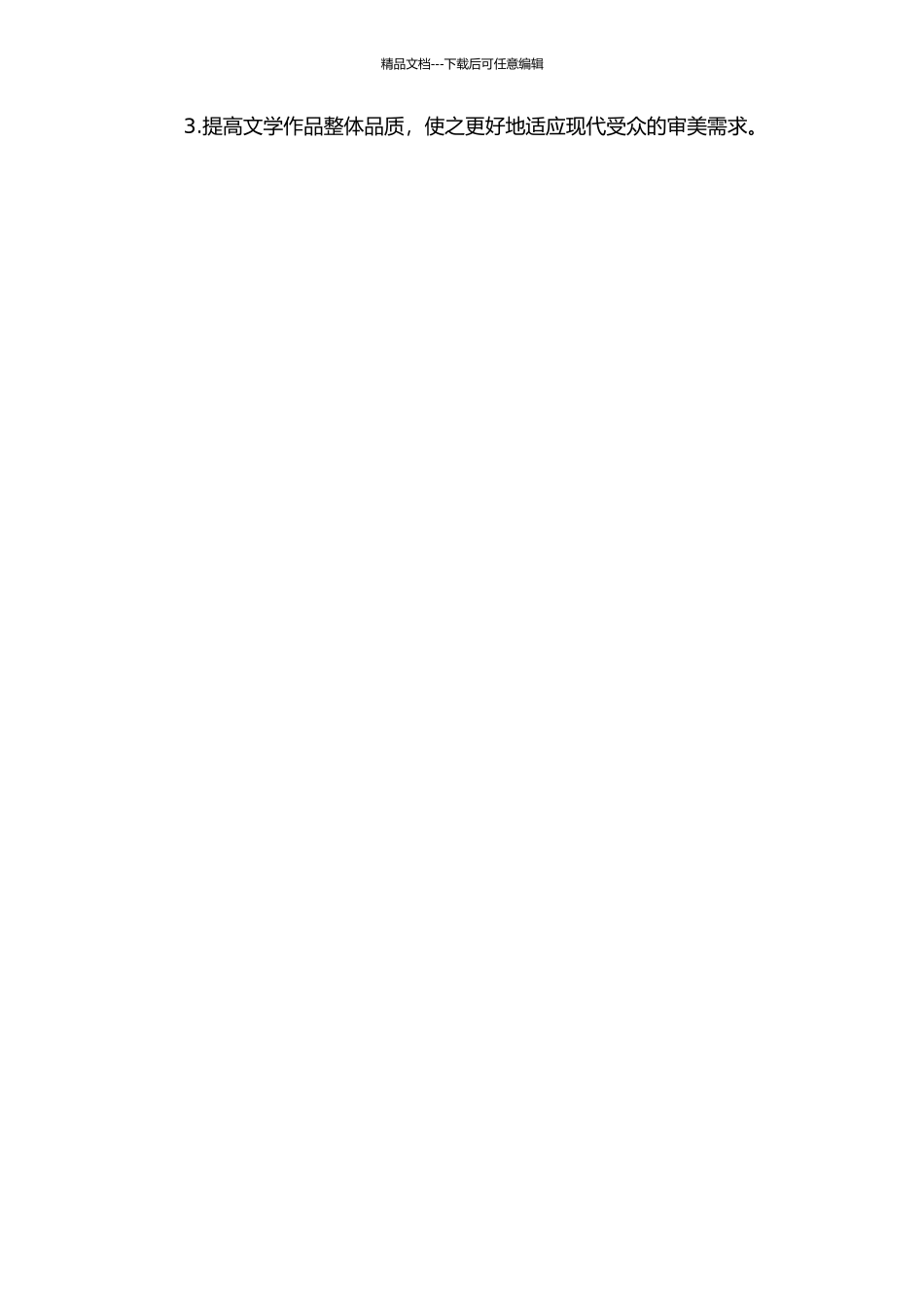 《青琐高议》重写唐代小说研究的开题报告_第2页