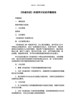 《非诚勿扰》的语用研究的开题报告