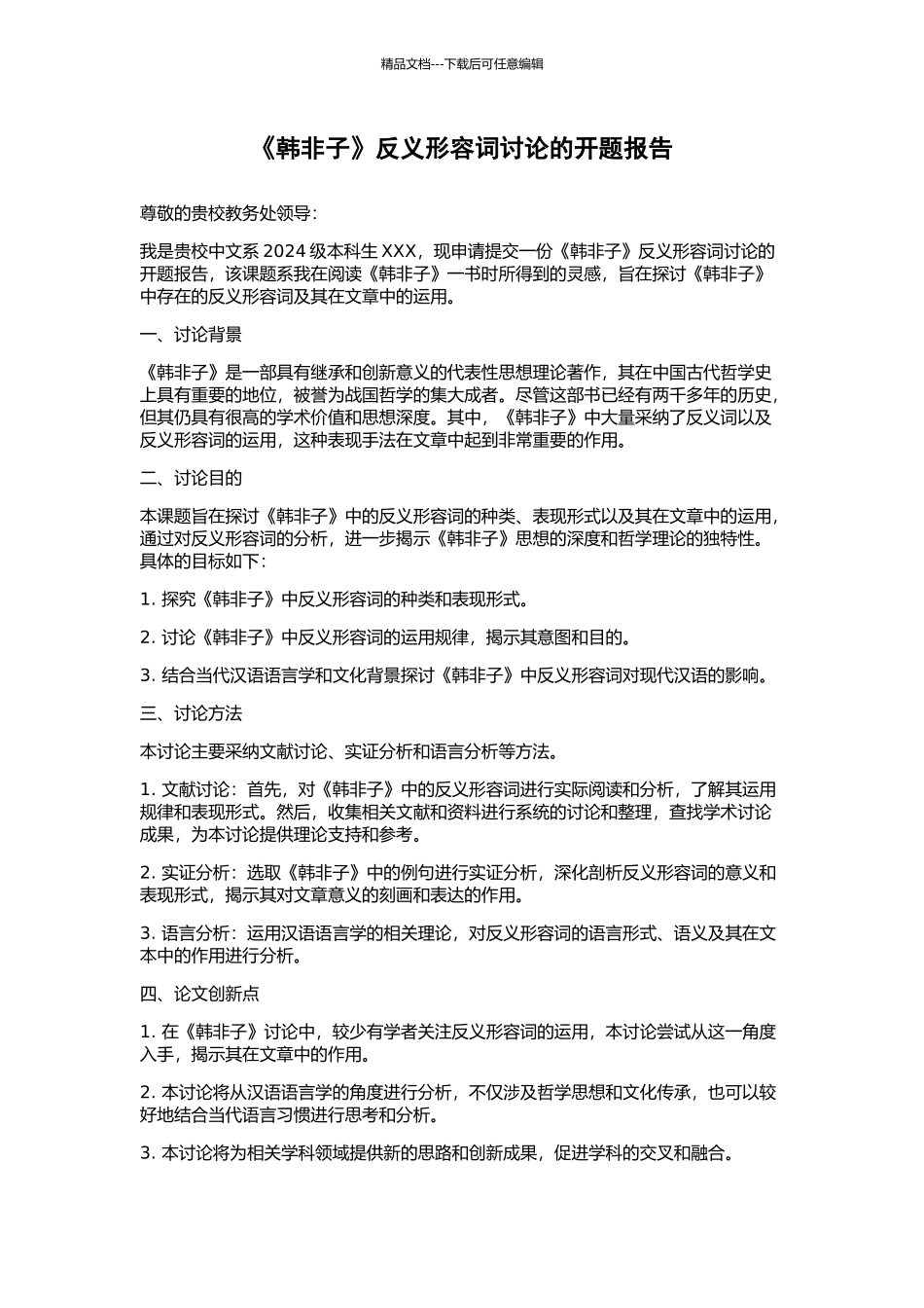 《韩非子》反义形容词研究的开题报告_第1页