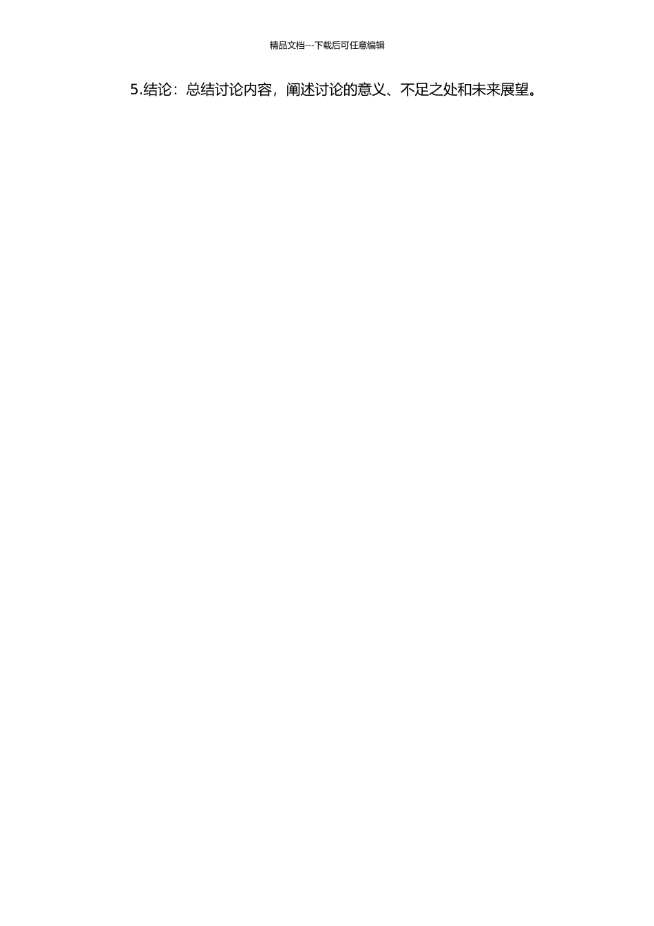 《韩非子》论说方式研究的开题报告_第2页