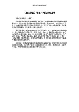 《韵法横图》音系研究的开题报告