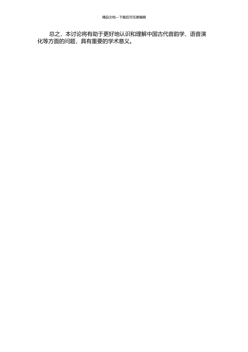 《韵略新抄便览》音系研究的开题报告_第2页