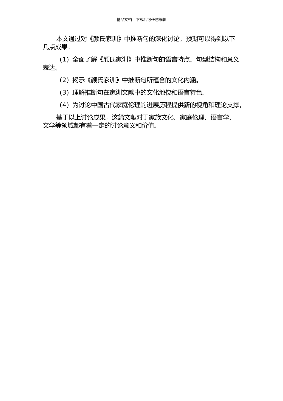 《颜氏家训》判断句研究的开题报告_第2页