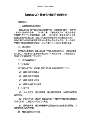 《颜氏家训》判断句研究的开题报告