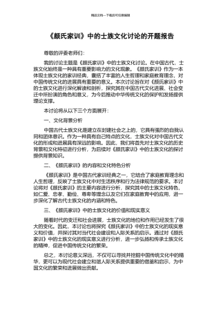 《颜氏家训》中的士族文化研究的开题报告